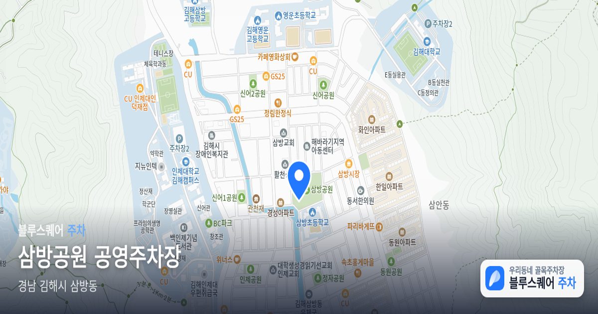 삼방공원 공영주차장 위치 지도