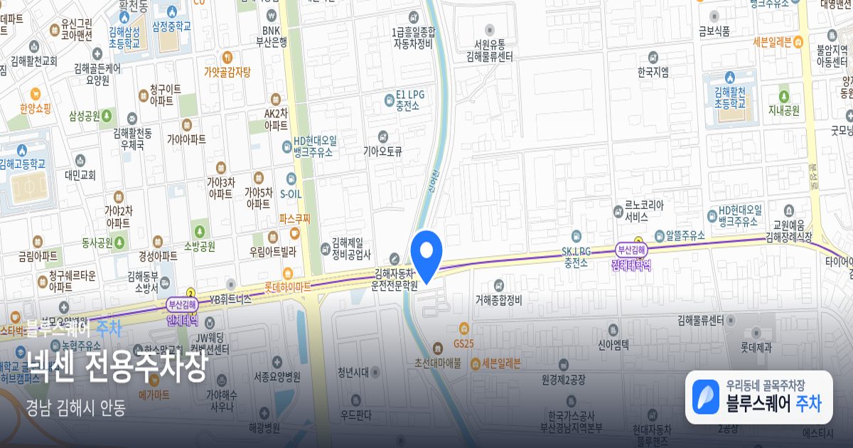 넥센 전용주차장 위치 지도