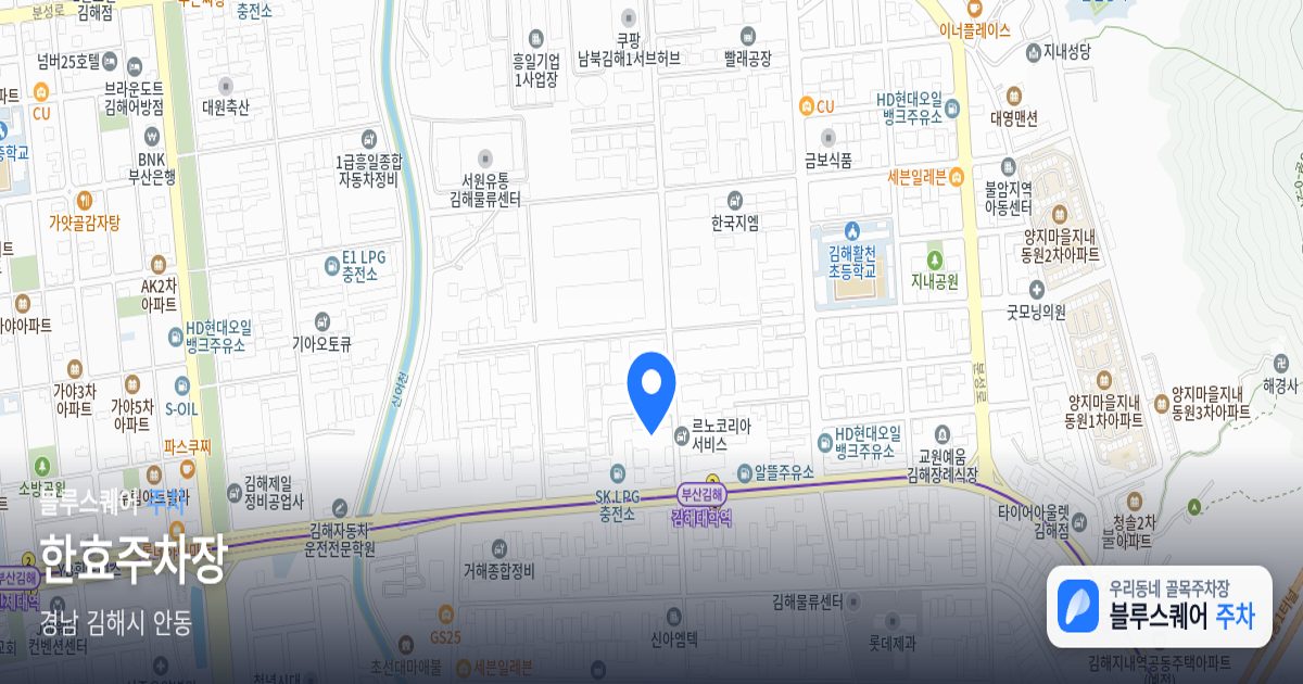 한효주차장 위치 지도