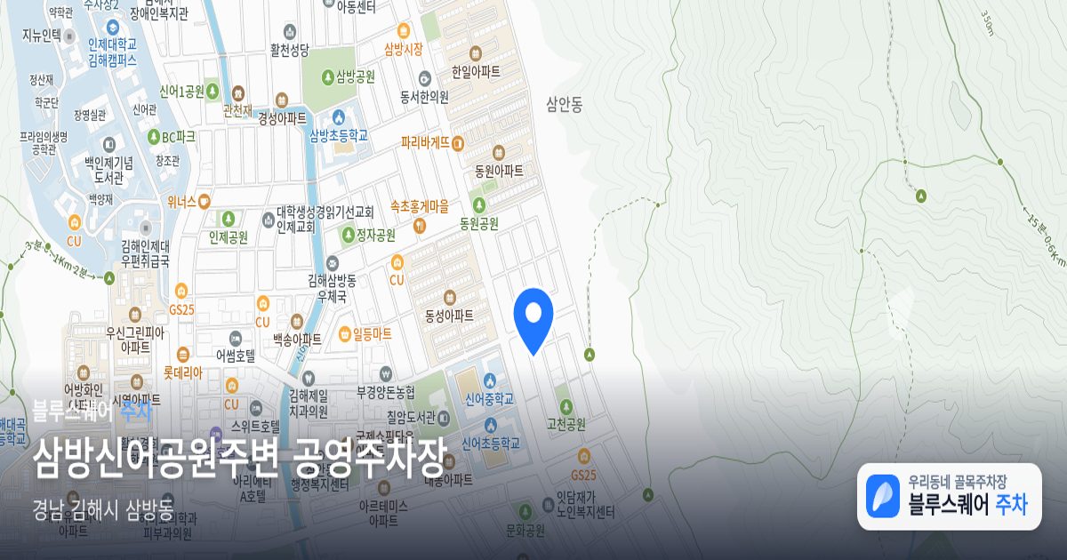 삼방신어공원주변 공영주차장 위치 지도