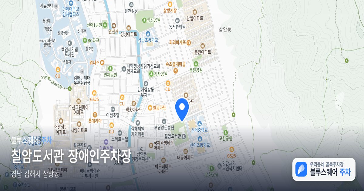 칠암도서관 장애인주차장 위치 지도