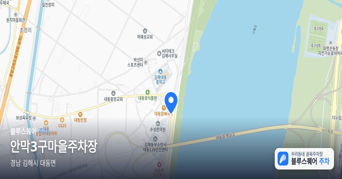 안막3구마을주차장 위치 지도