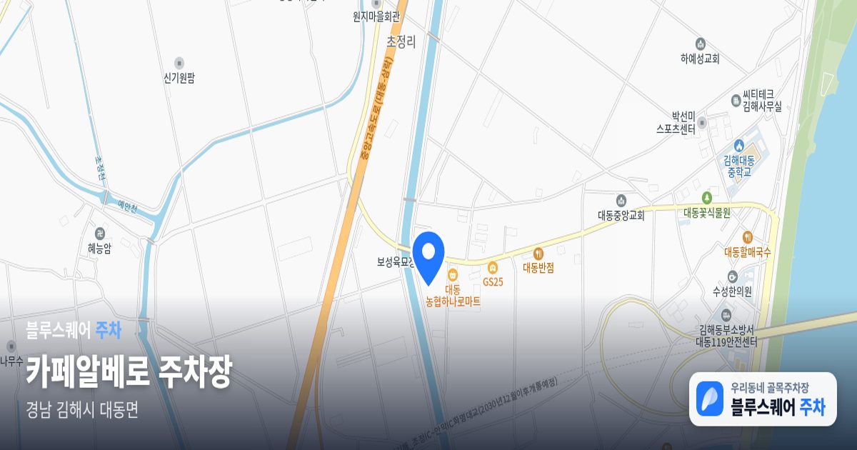 카페알베로 주차장 위치 지도