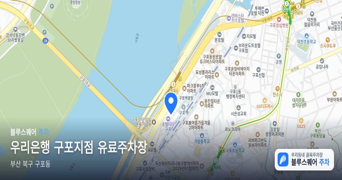 우리은행 구포지점 유료주차장 위치 지도