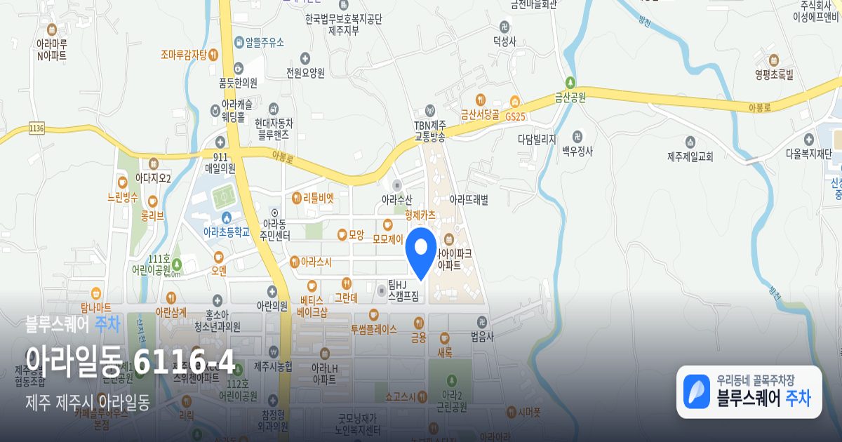 아라일동 6116-4 위치 지도