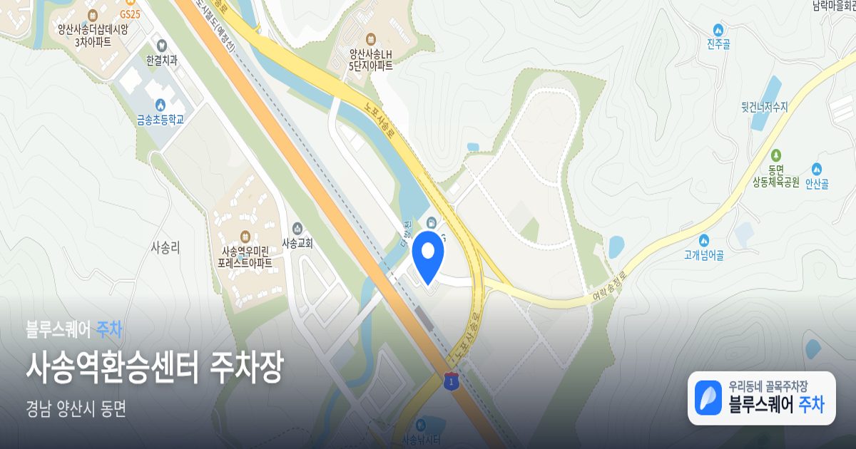 사송역환승센터 주차장 위치 지도