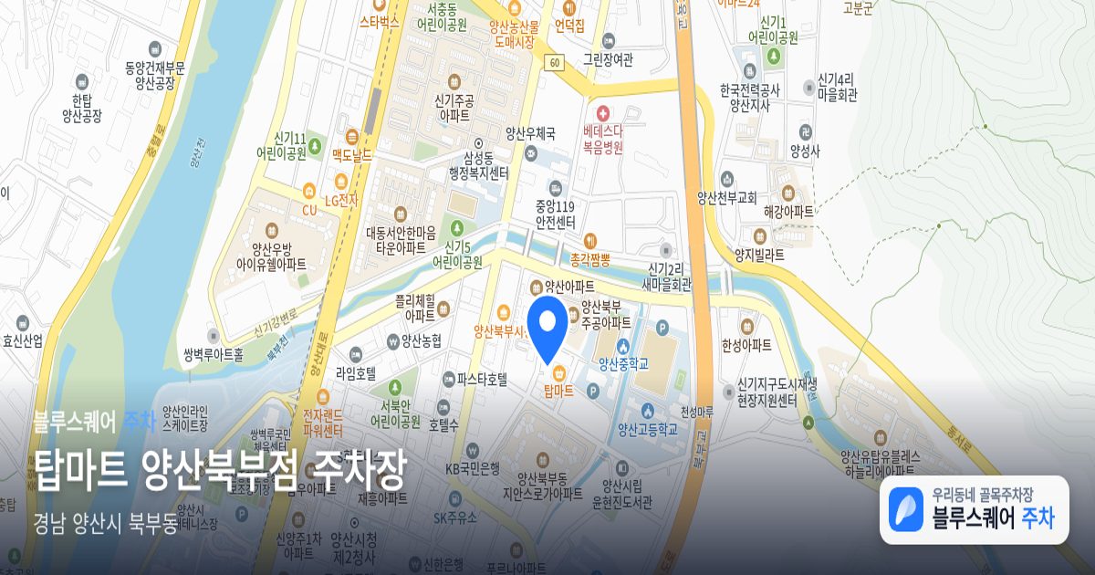 탑마트 양산북부점 주차장 위치 지도