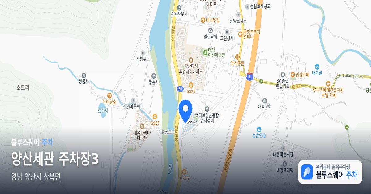 양산세관 주차장3 위치 지도