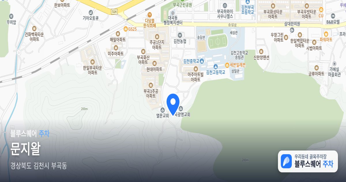 문지왈 위치 지도