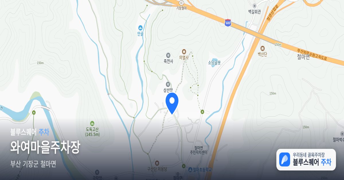 와여마을주차장 위치 지도