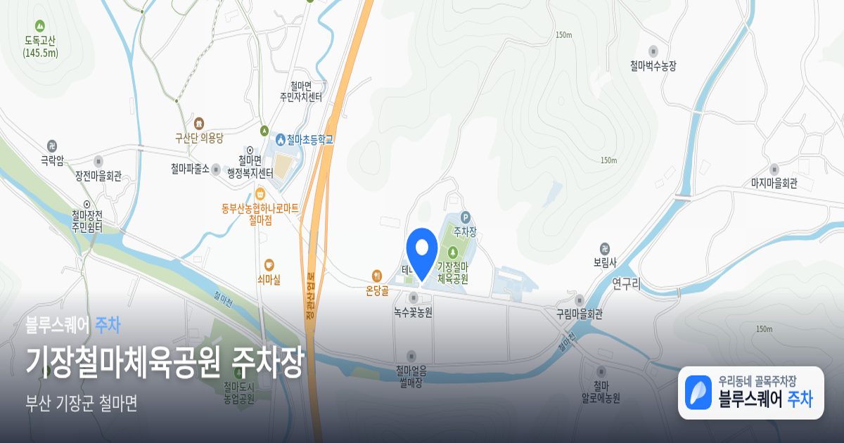 기장철마체육공원 주차장 위치 지도