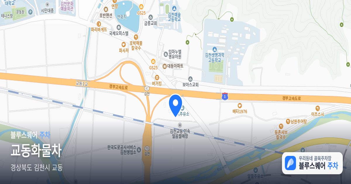 교동화물차 위치 지도