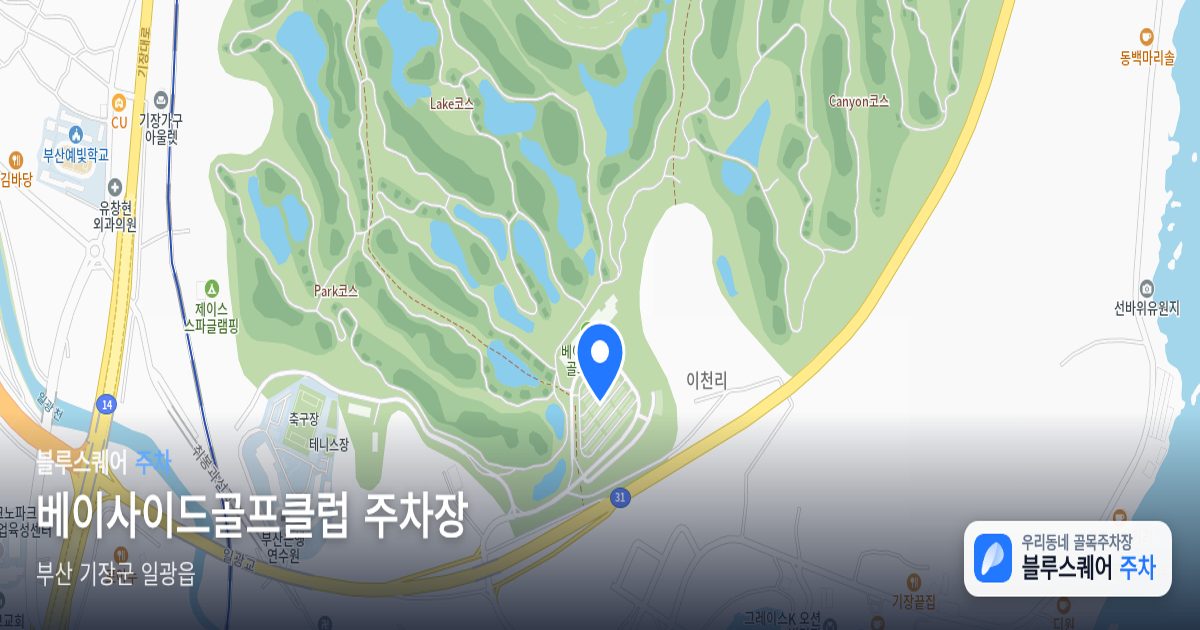 베이사이드골프클럽 주차장 위치 지도