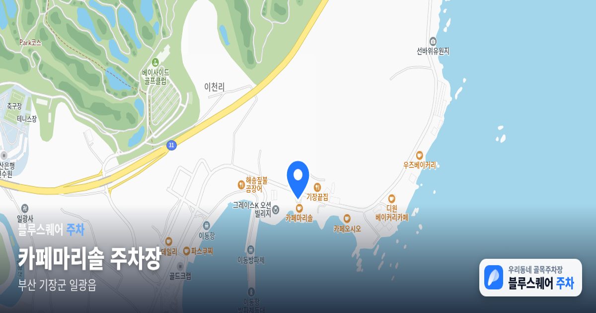 카페마리솔 주차장 위치 지도