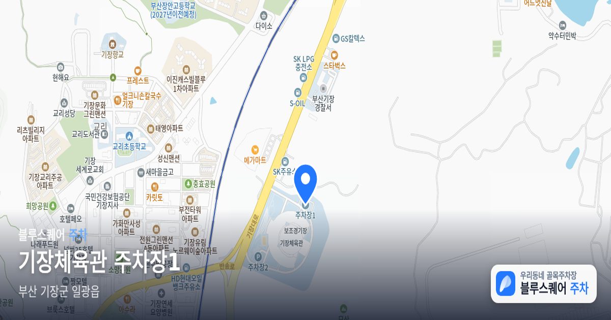 기장체육관 주차장1 위치 지도