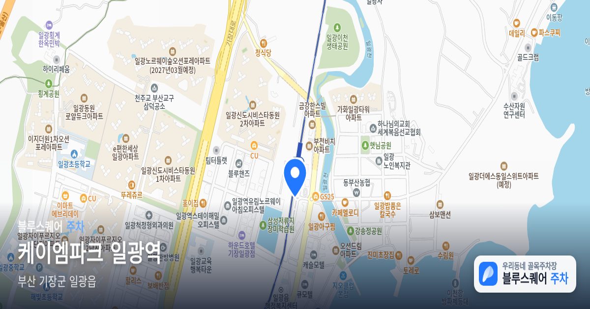 케이엠파크 일광역 위치 지도