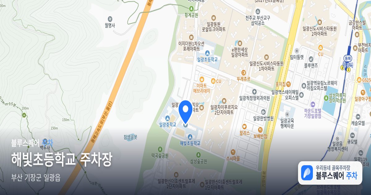 해빛초등학교 주차장 위치 지도