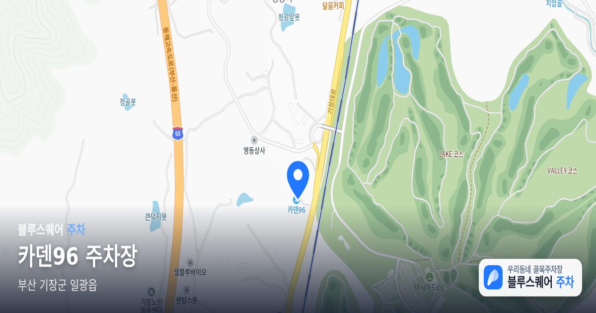 카덴96 주차장 위치 지도