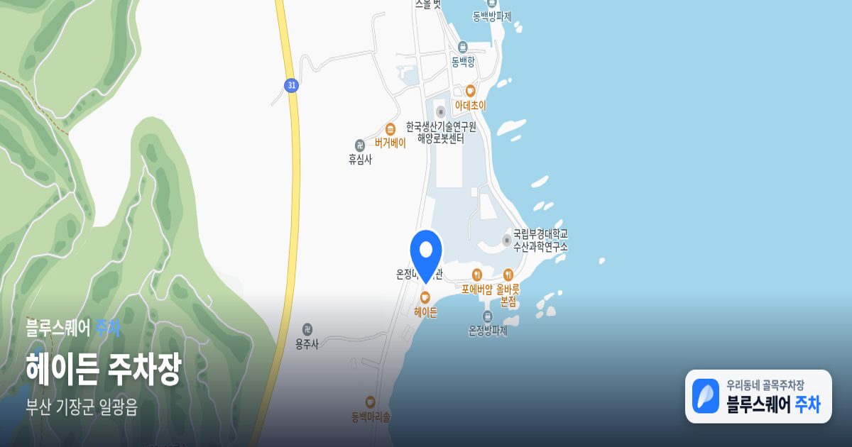 헤이든 주차장 위치 지도