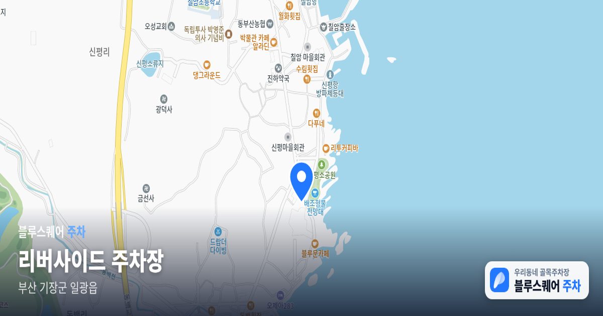 리버사이드 주차장 위치 지도