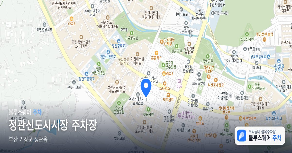 정관신도시시장 주차장 위치 지도