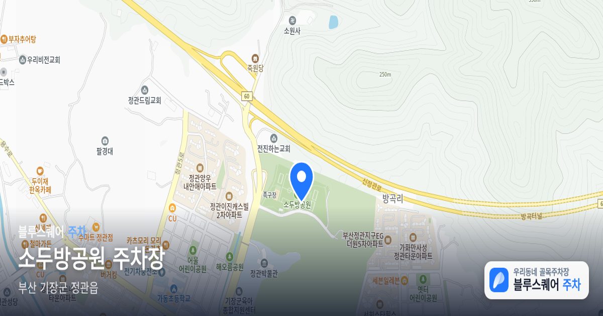 소두방공원 주차장 위치 지도