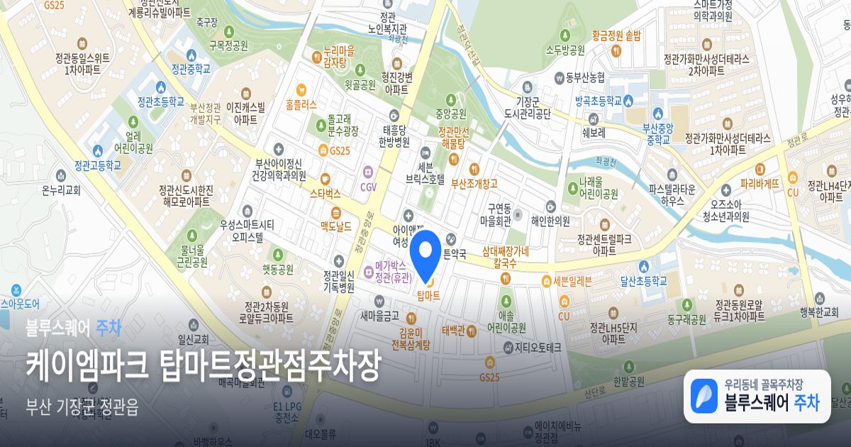 케이엠파크 탑마트정관점주차장 위치 지도