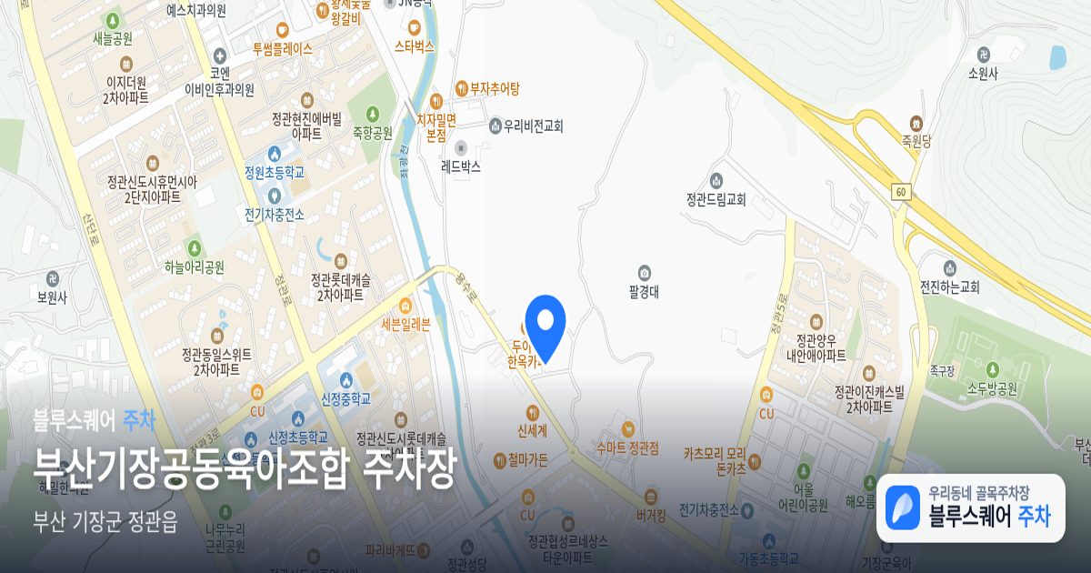 부산기장공동육아조합 주차장 위치 지도