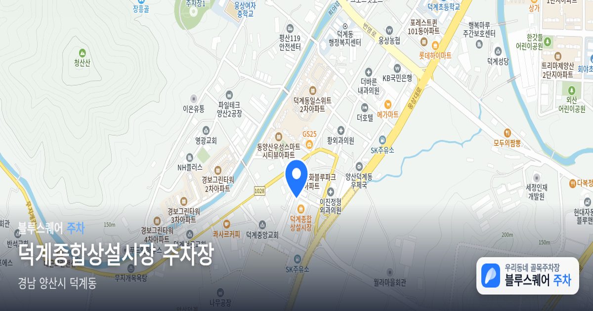덕계종합상설시장 주차장 위치 지도