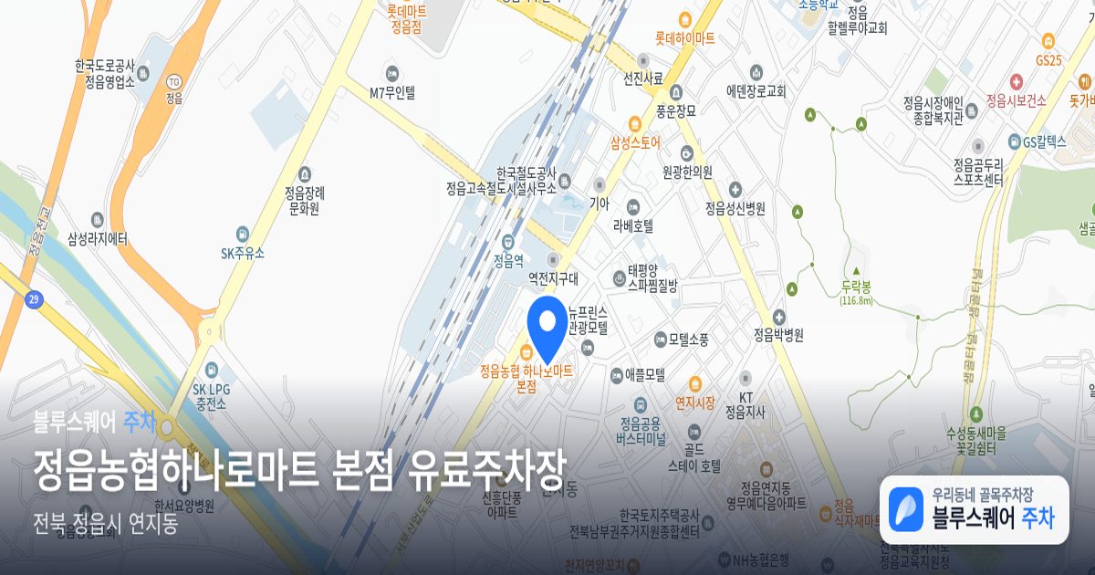 정읍농협하나로마트 본점 유료주차장 위치 지도
