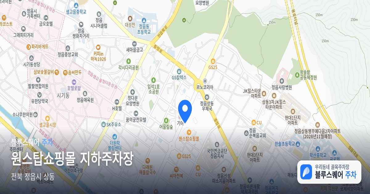 원스탑쇼핑몰 지하주차장 위치 지도