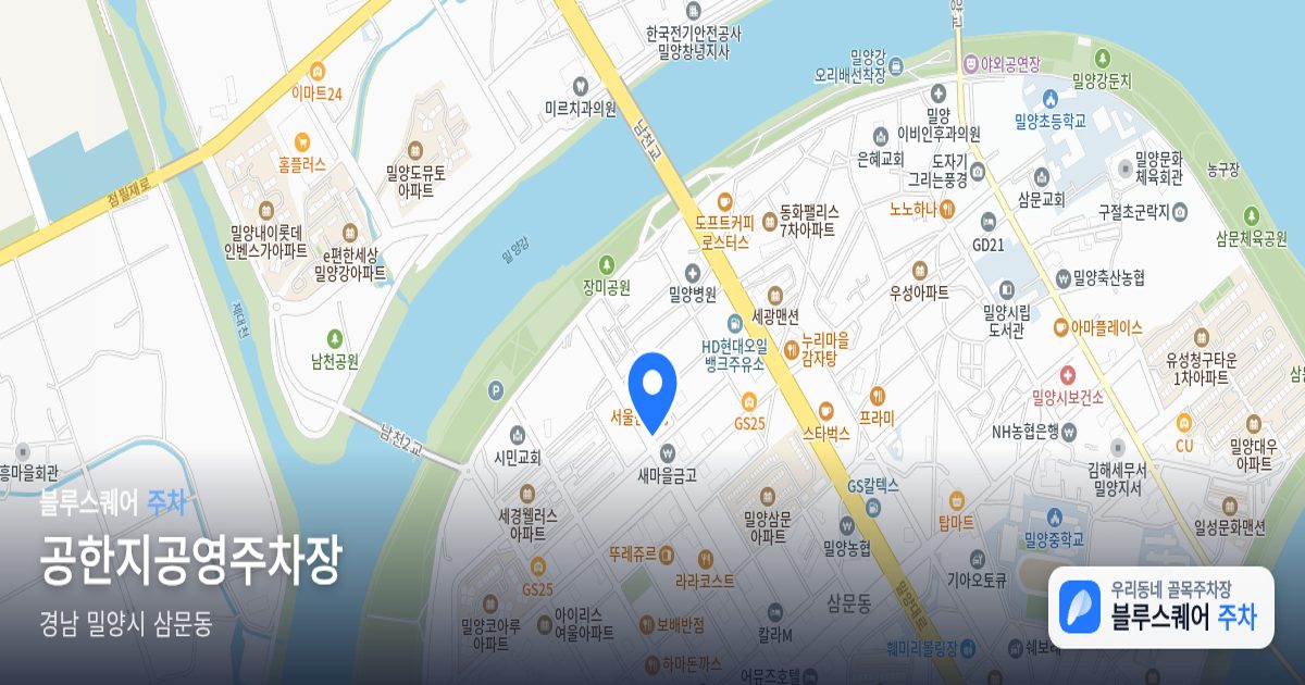 공한지공영주차장 위치 지도