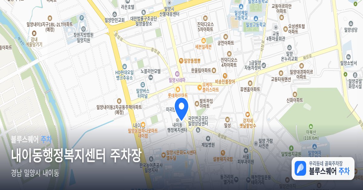 내이동행정복지센터 주차장 위치 지도