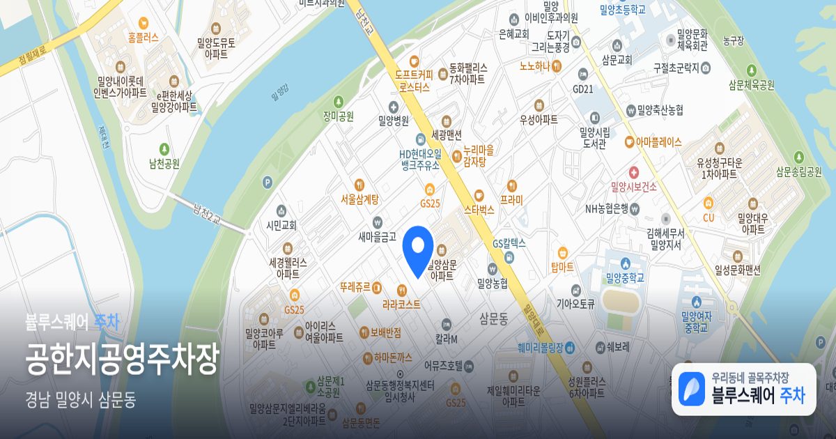 공한지공영주차장 위치 지도