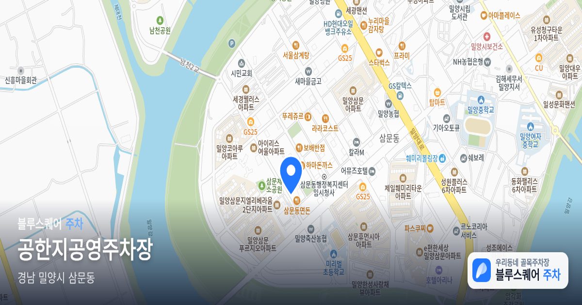 공한지공영주차장 위치 지도