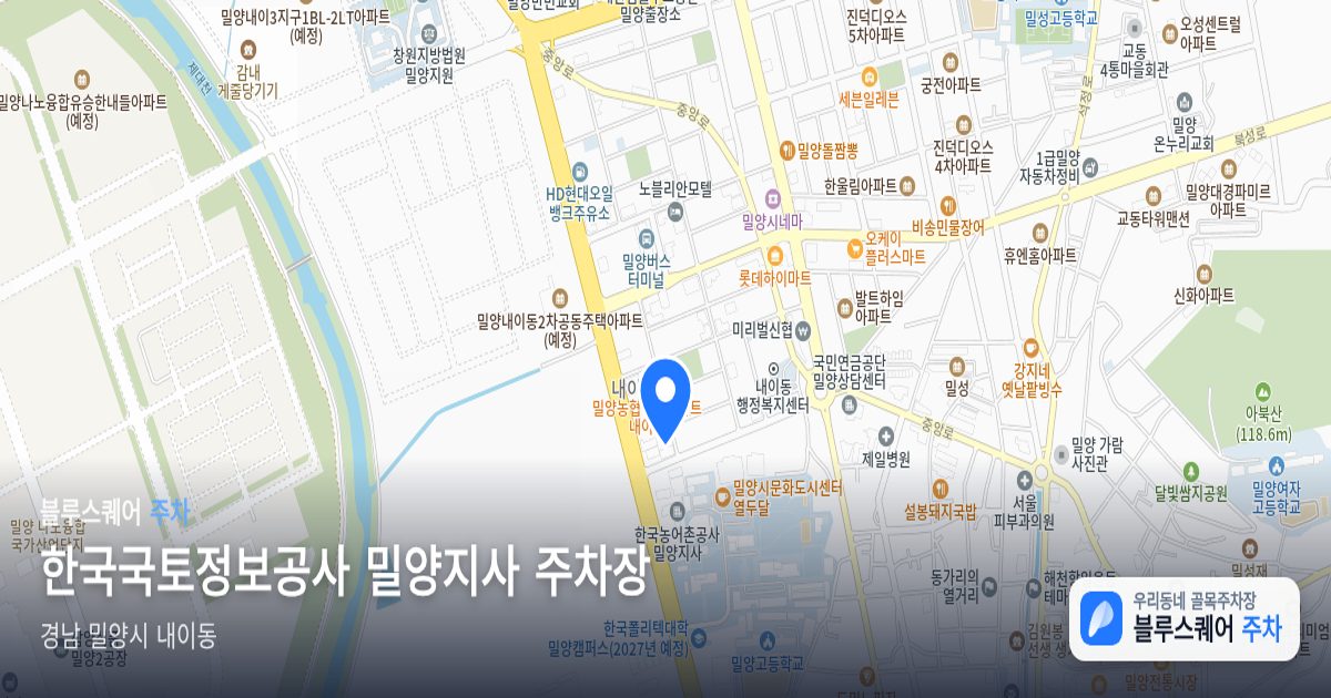 한국국토정보공사 밀양지사 주차장 위치 지도