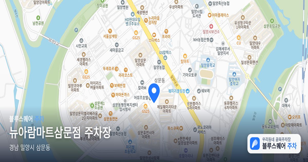 뉴아람마트삼문점 주차장 위치 지도