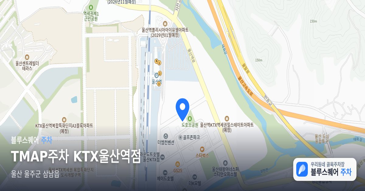TMAP주차 KTX울산역점 위치 지도