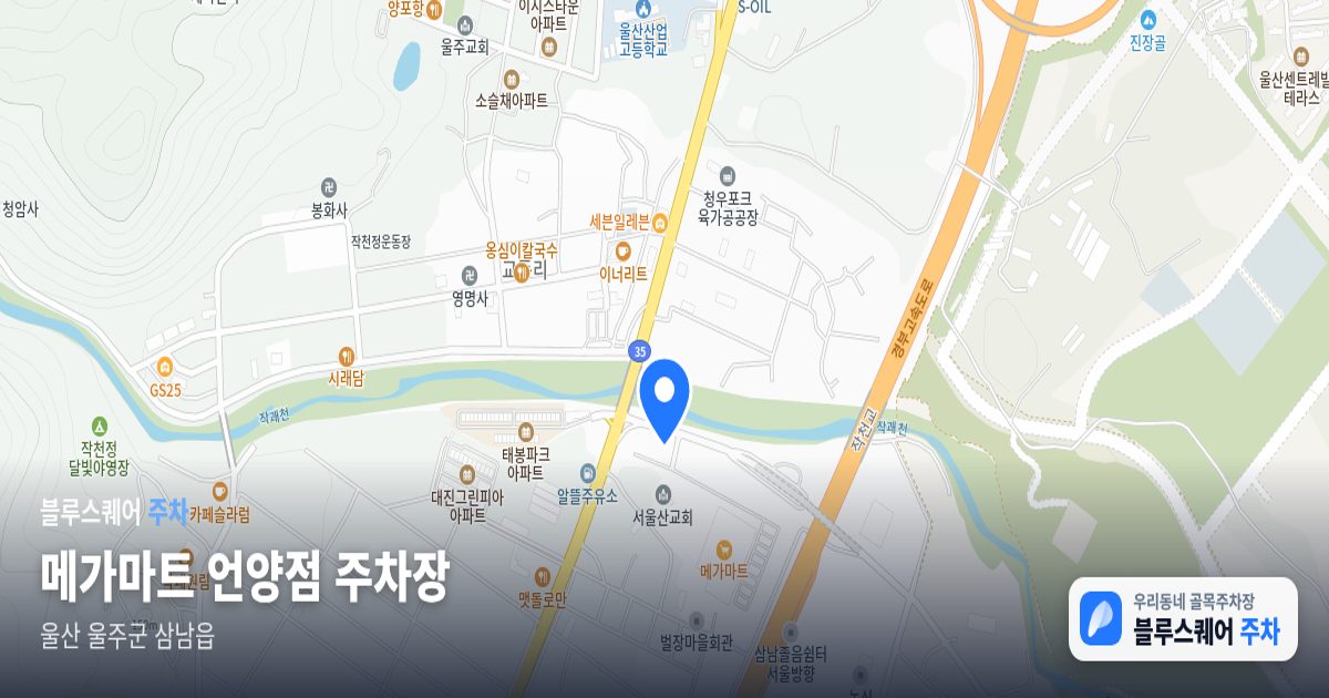 메가마트 언양점 주차장 위치 지도