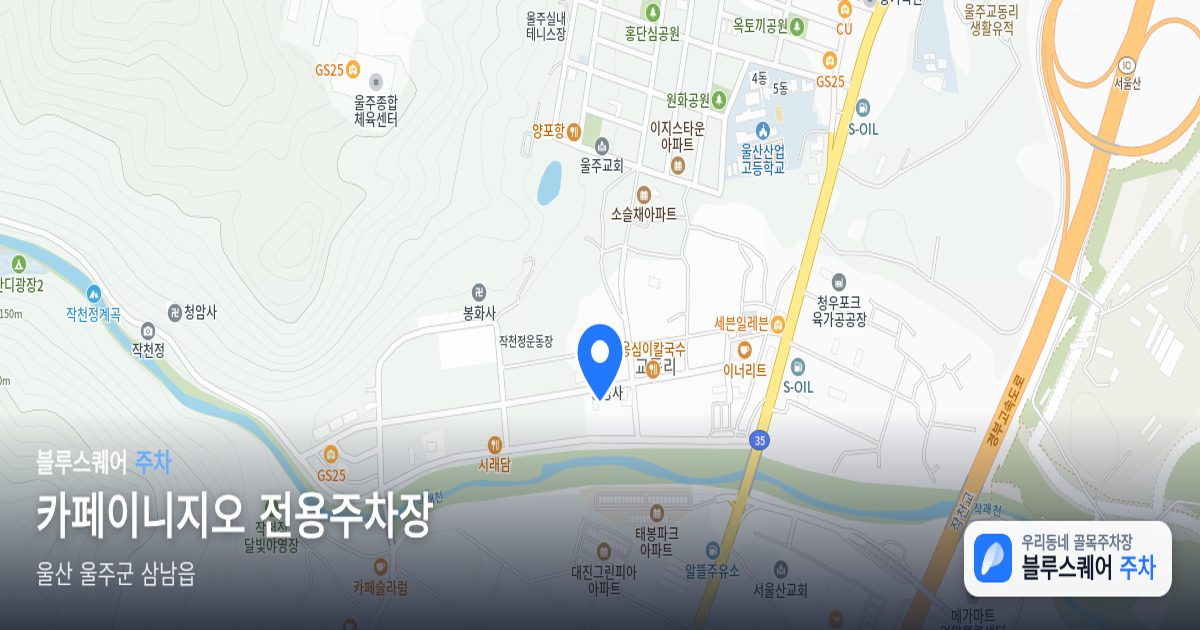 카페이니지오 전용주차장 위치 지도