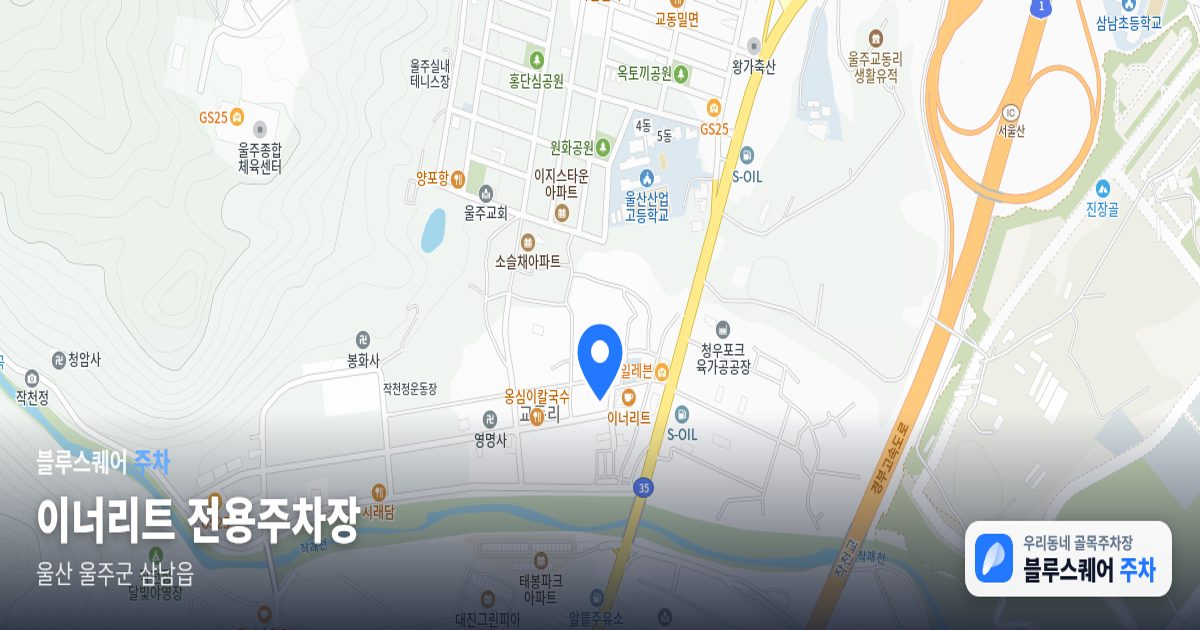 이너리트 전용주차장 위치 지도