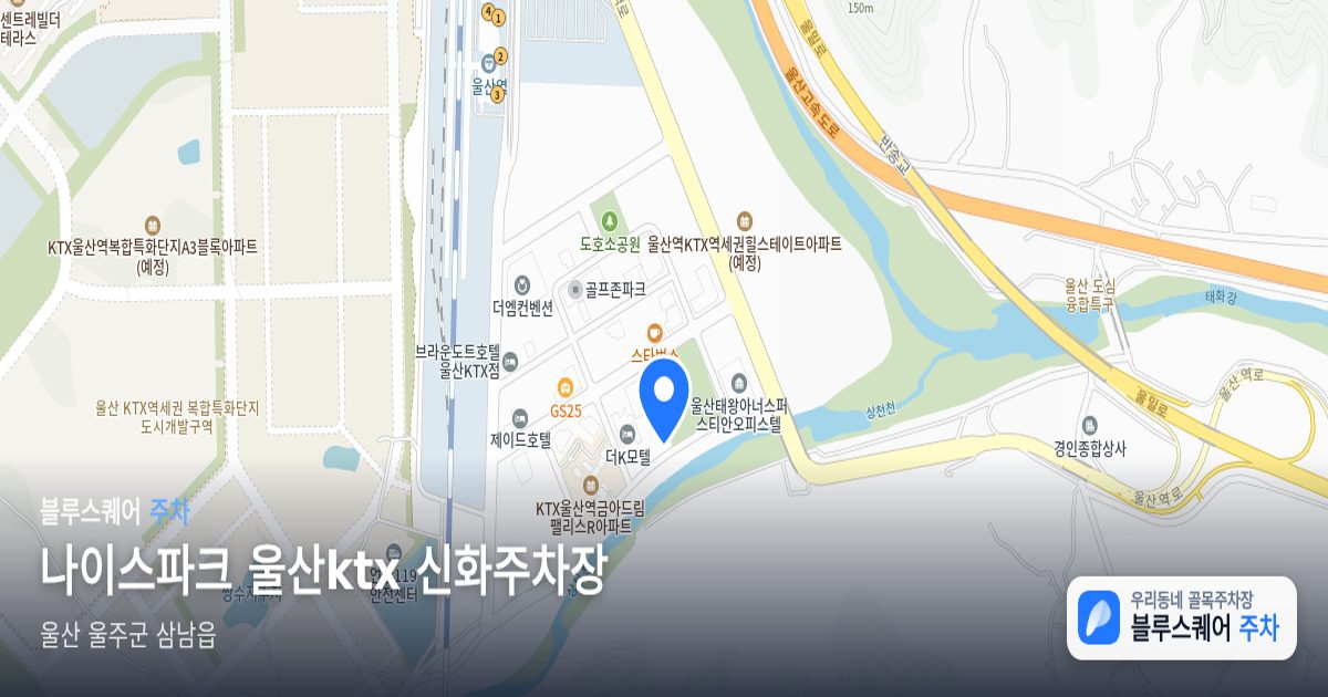 나이스파크 울산ktx 신화주차장 위치 지도