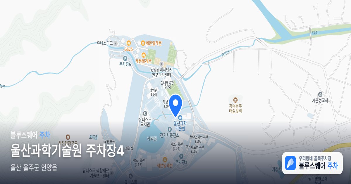 울산과학기술원 주차장4 위치 지도