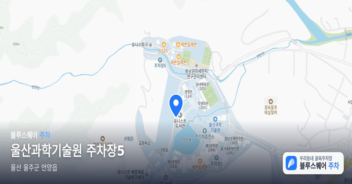 울산과학기술원 주차장5 위치 지도