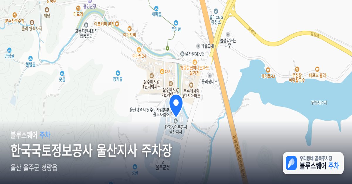 한국국토정보공사 울산지사 주차장 위치 지도