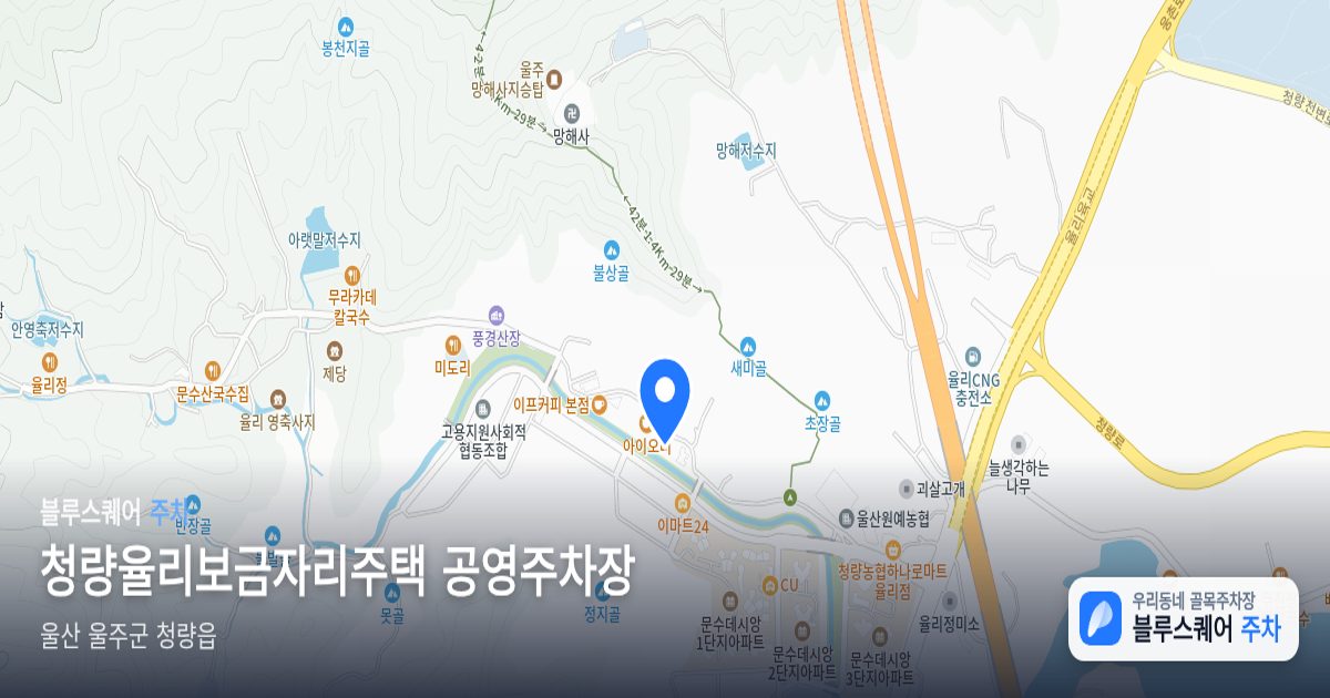 청량율리보금자리주택 공영주차장 위치 지도