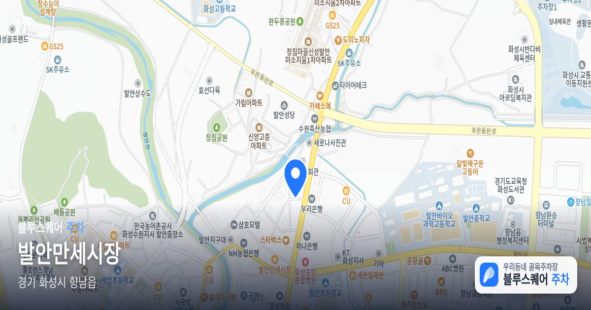 발안만세시장 위치 지도