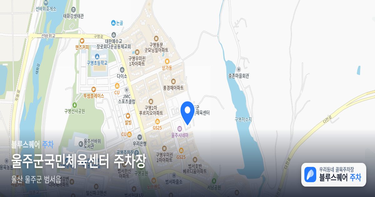 울주군국민체육센터 주차장 위치 지도