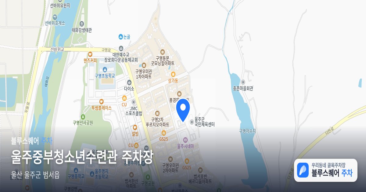 울주중부청소년수련관 주차장 위치 지도