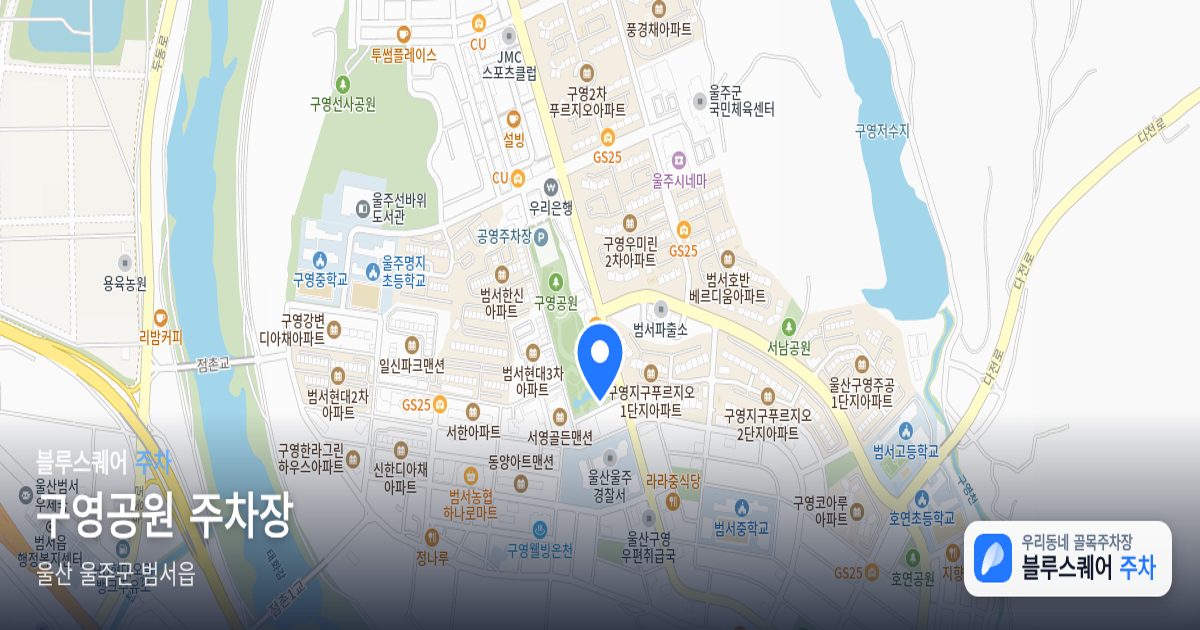 구영공원 주차장 위치 지도